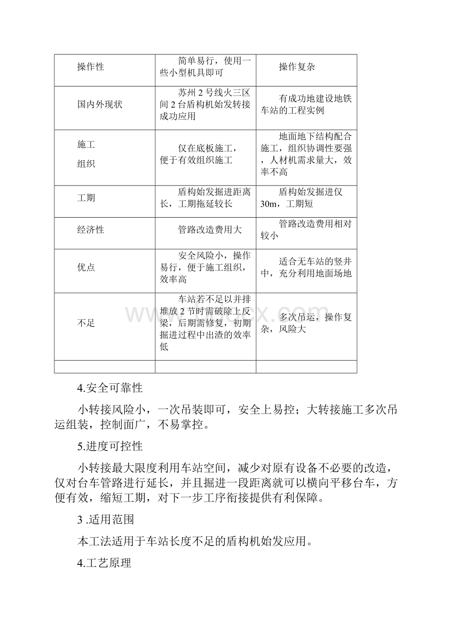 小转接工法.docx_第2页