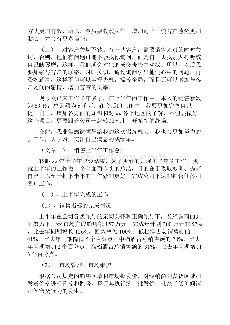 销售上半年工作总结最新总结.docx_第2页