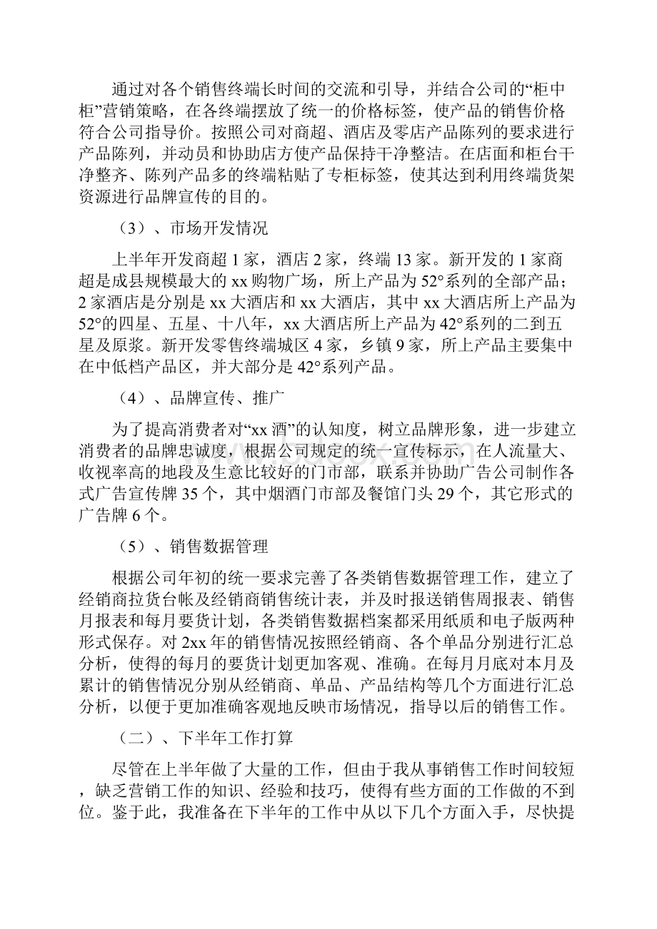 销售上半年工作总结最新总结.docx_第3页