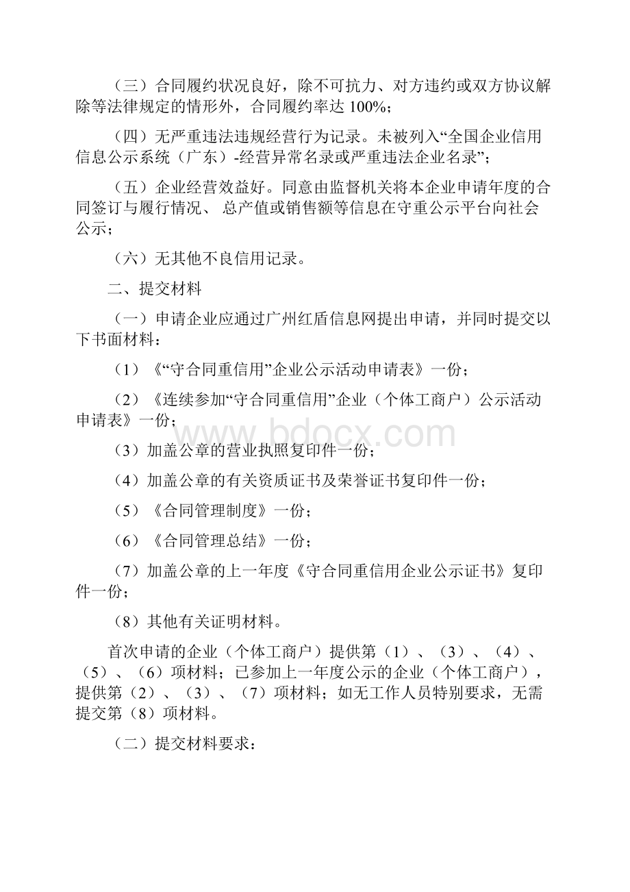 守合同重信用企业公示活动申请表.docx_第2页