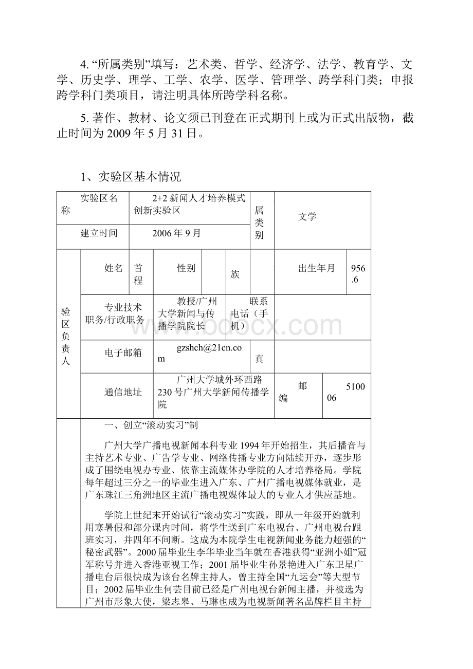 人才培养模式创新实验区.docx_第2页