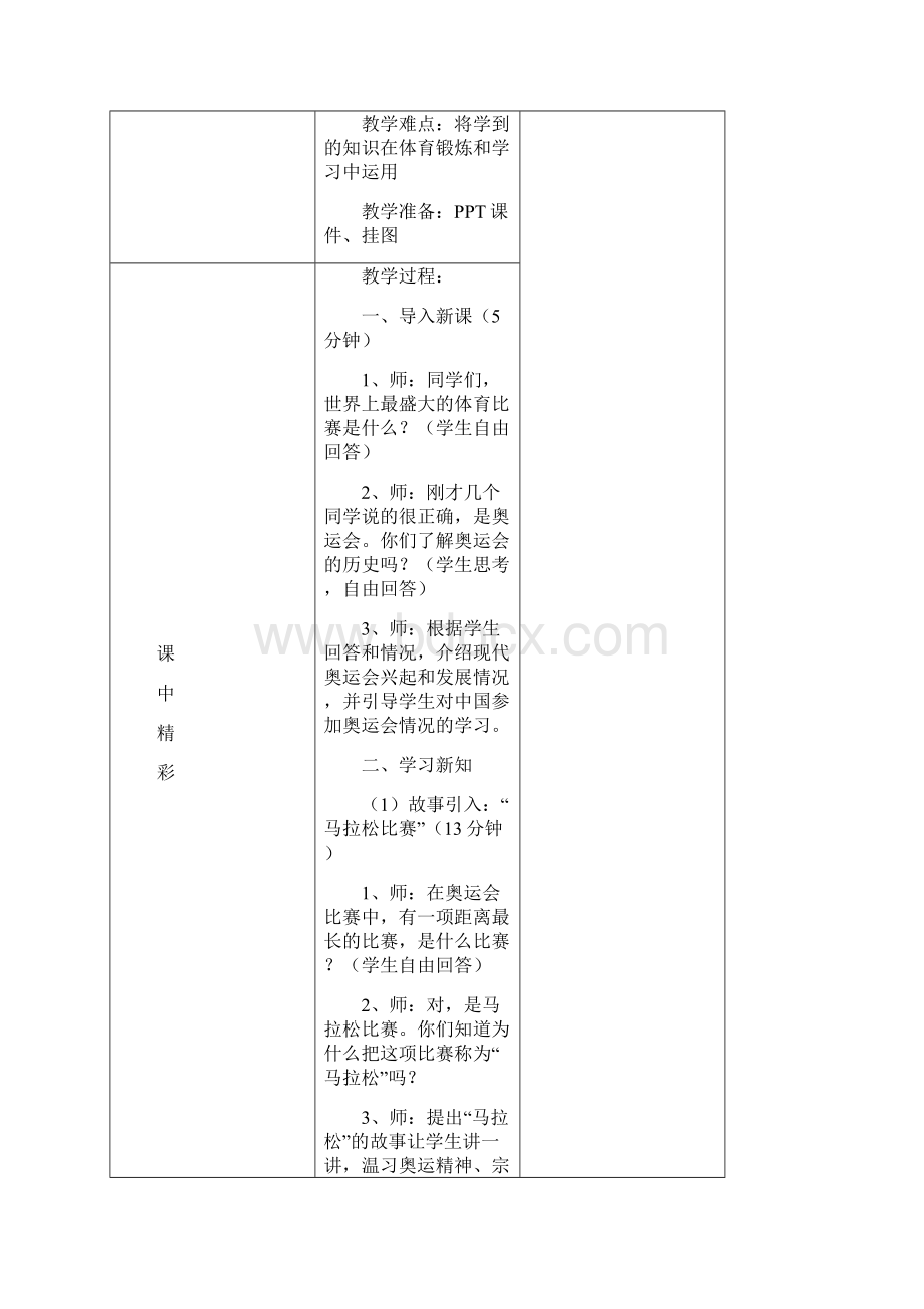 56年级体育与健康全册教案.docx_第2页