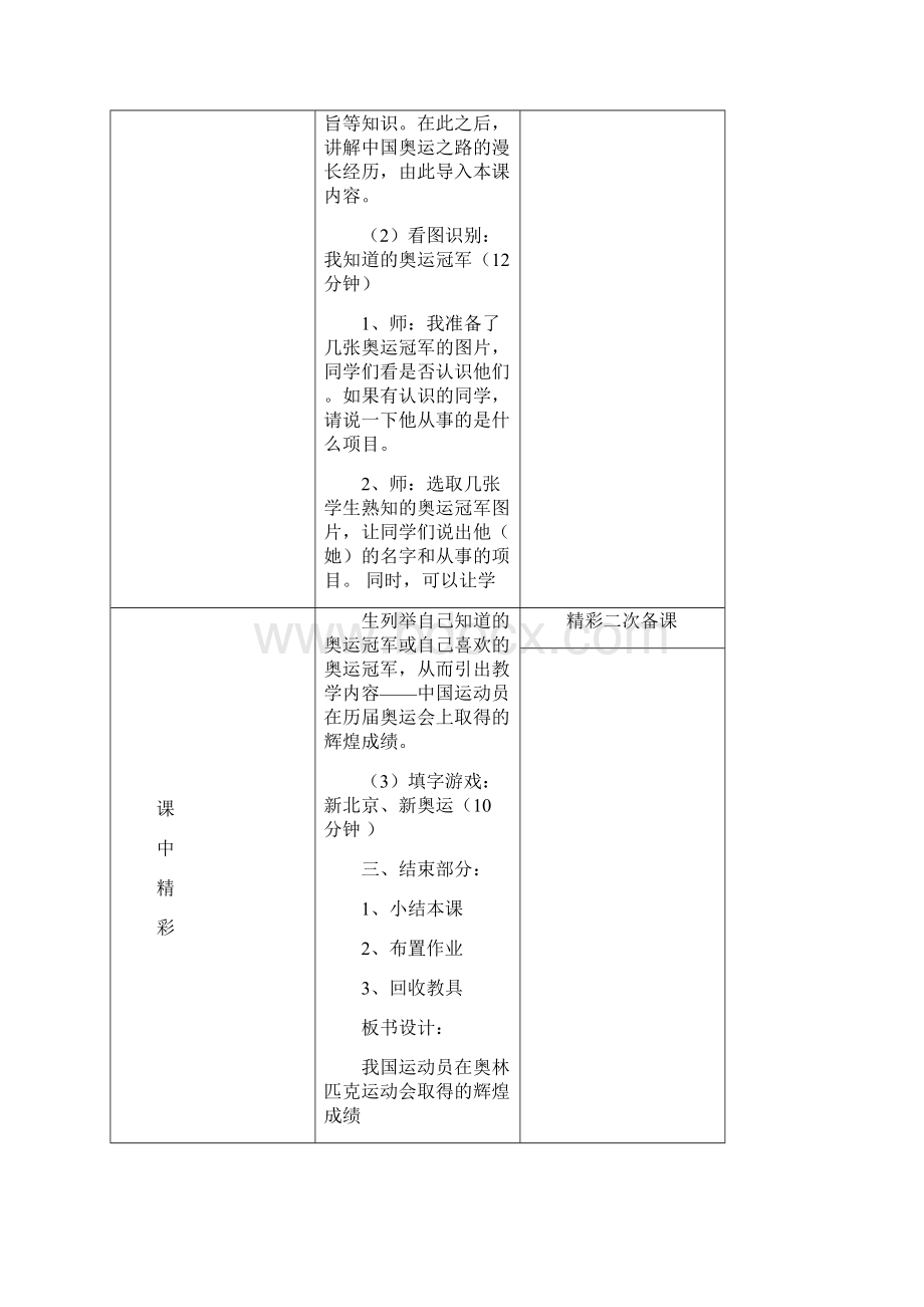 56年级体育与健康全册教案.docx_第3页