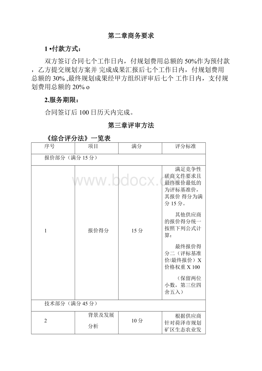 菏泽采煤塌陷地农业产业总体规划项目doc.docx_第3页