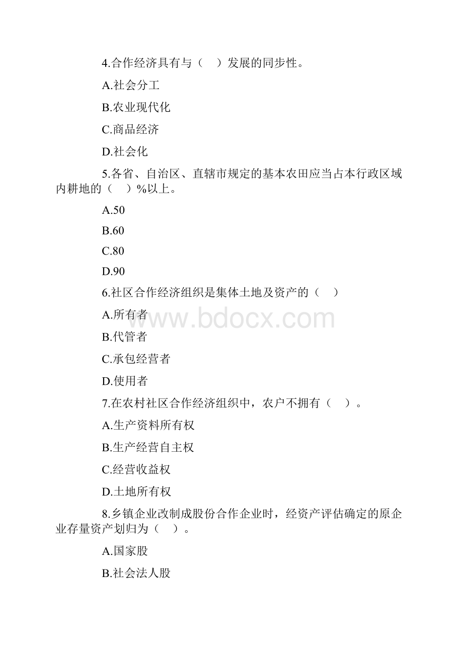 中级经济师考试农业经济专业知识与实务试题及答案知识资料.docx_第2页