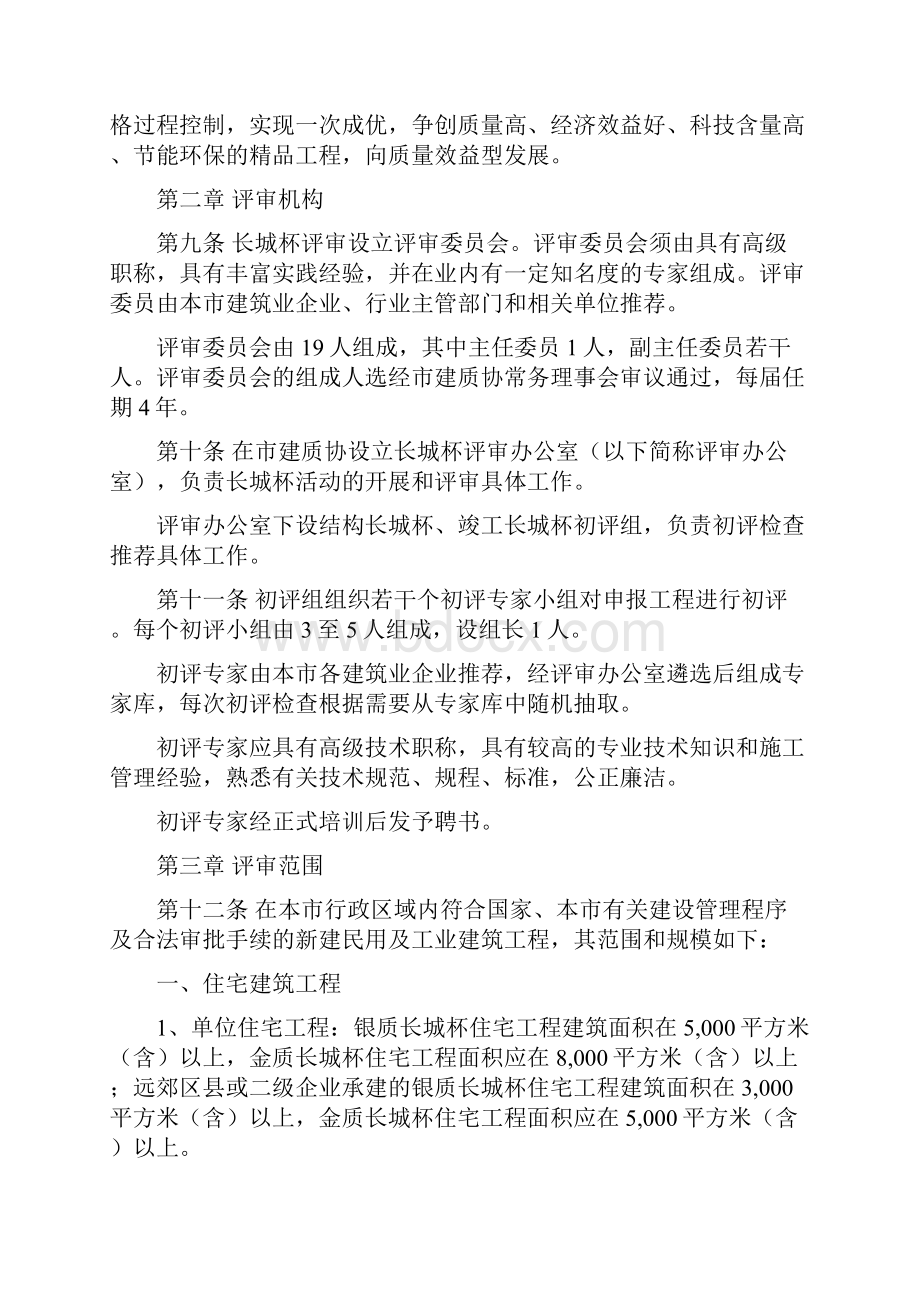 北京市建筑工程长城杯评审管理办法.docx_第3页