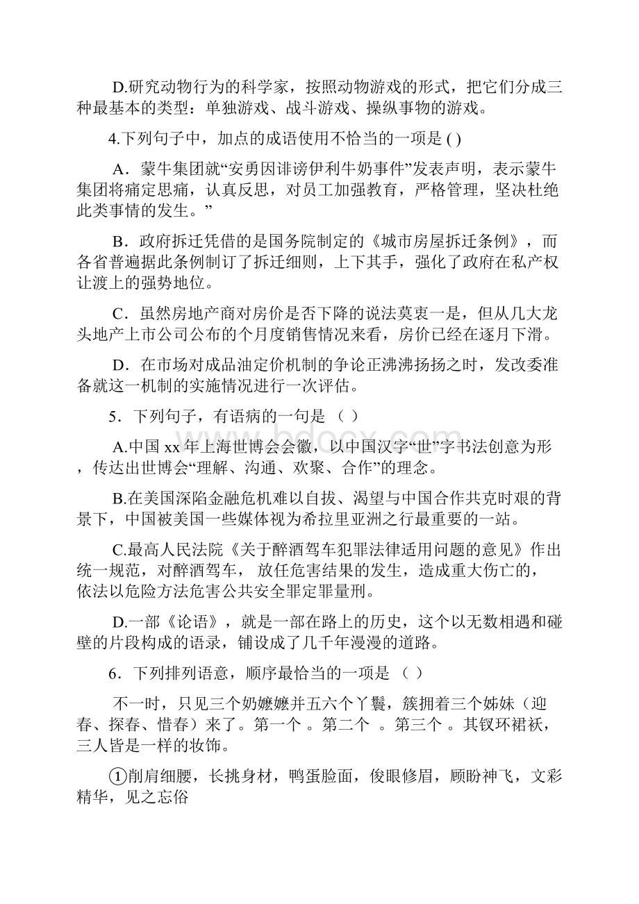 高二下学期第二次月考语文.docx_第2页