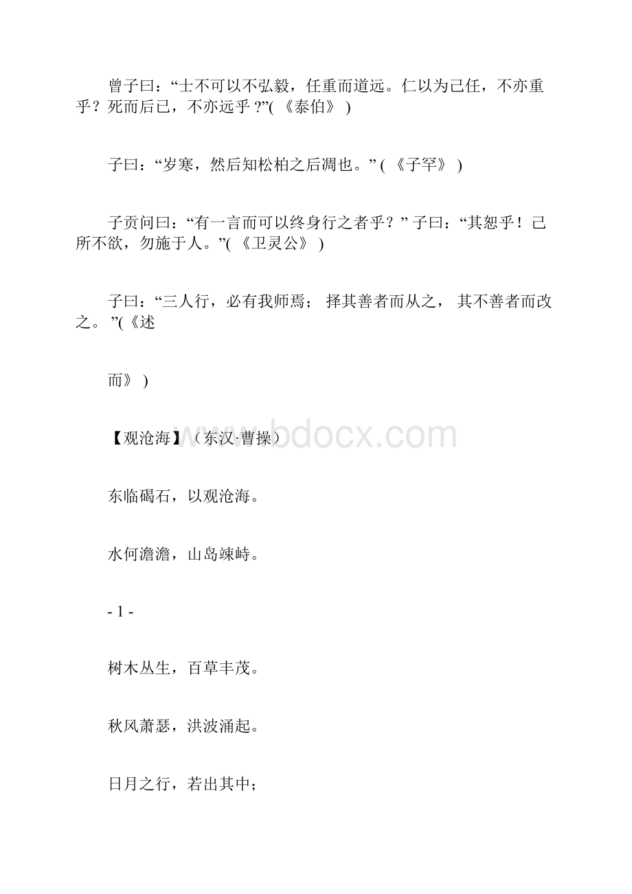 人教版初中语文必背古诗词完整版.docx_第2页