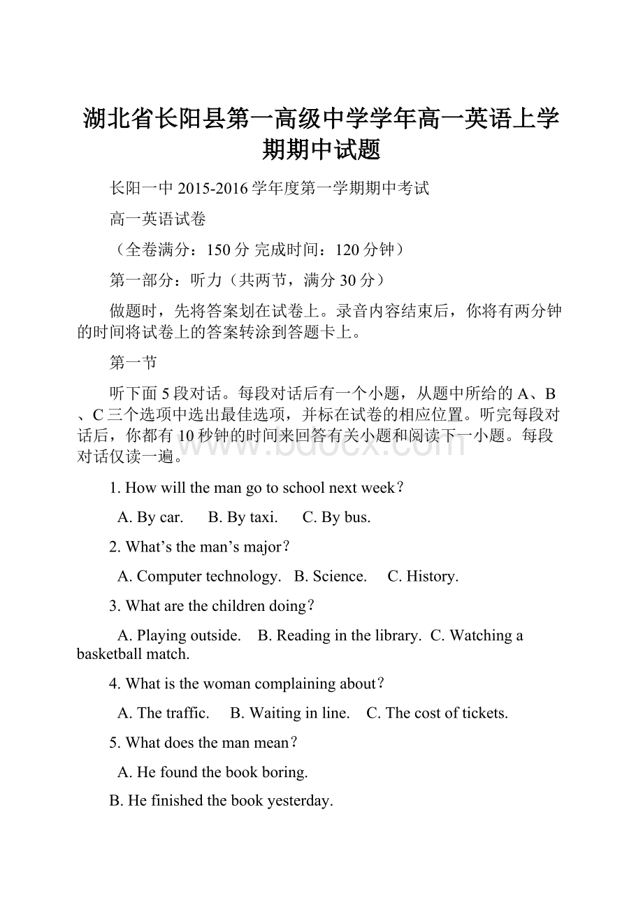 湖北省长阳县第一高级中学学年高一英语上学期期中试题.docx_第1页