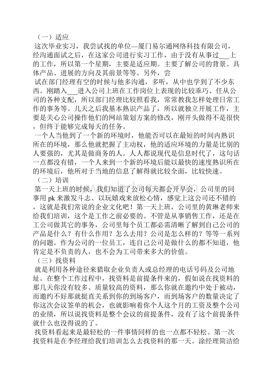 电销实习报告共4篇.docx_第2页