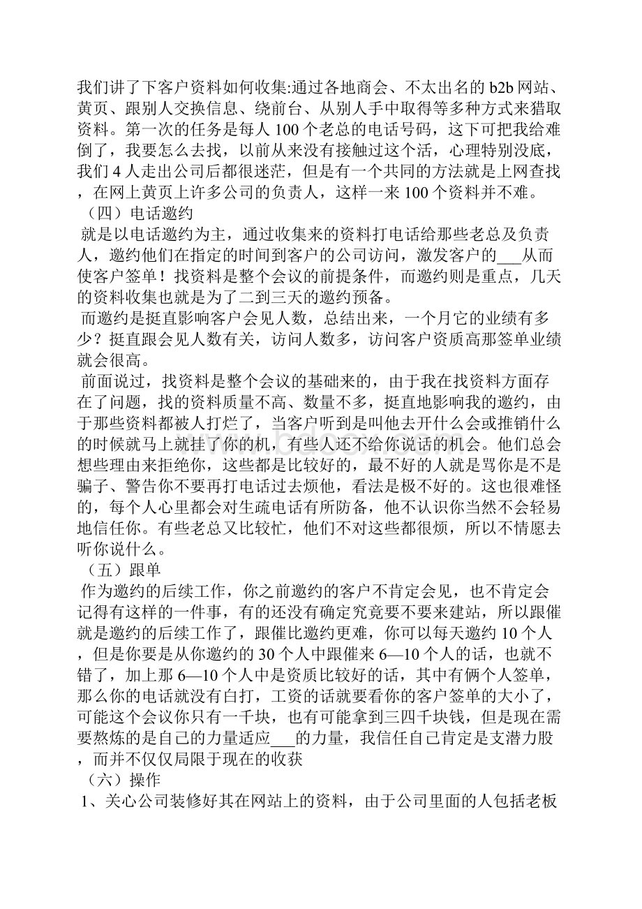 电销实习报告共4篇.docx_第3页