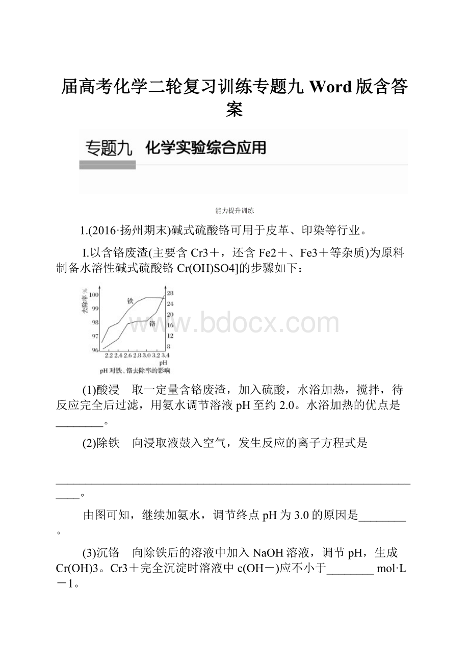 届高考化学二轮复习训练专题九 Word版含答案.docx