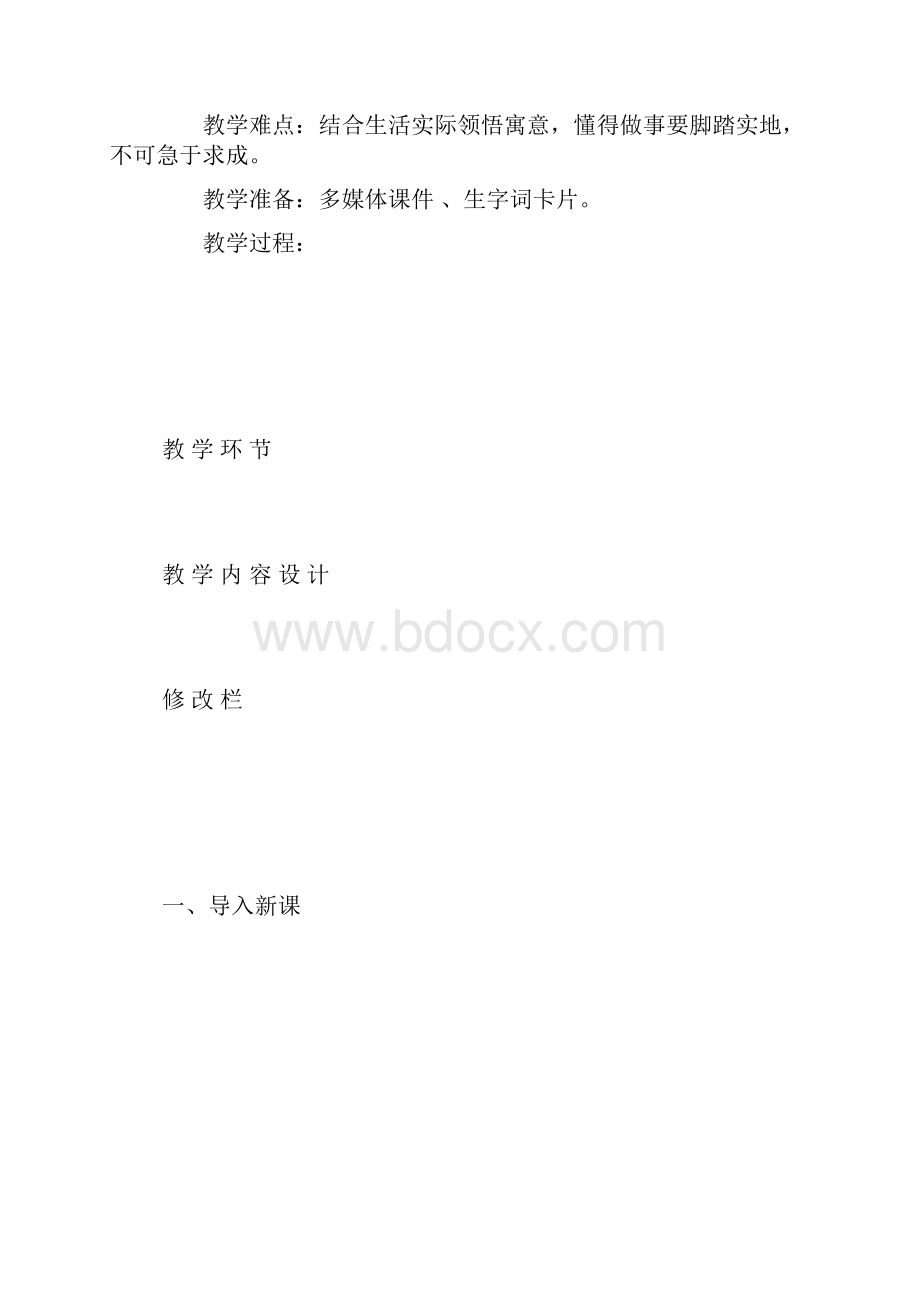 24 寓言两则表格式教案含教学后记.docx_第2页