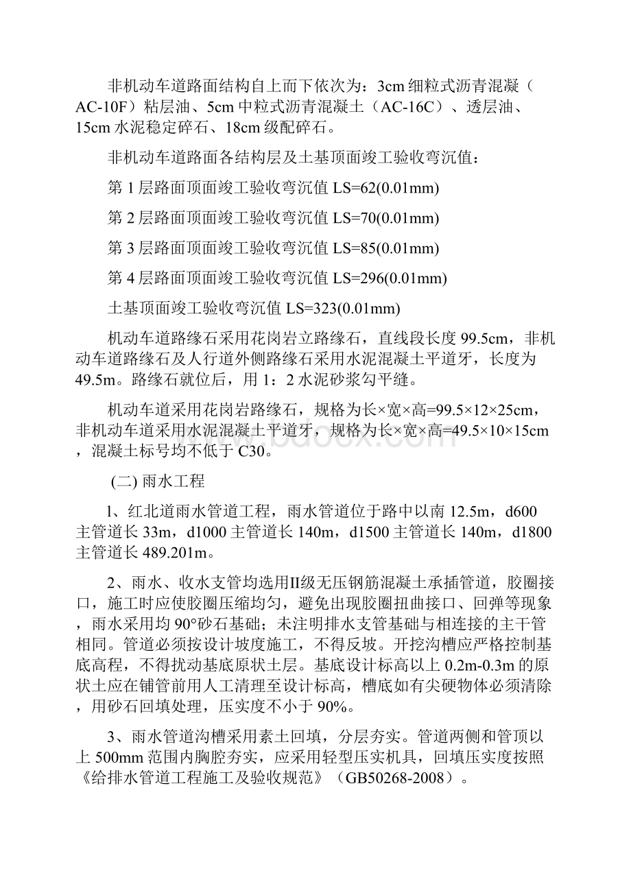 古冶区红北道西延道路工程施工组织设计3.docx_第3页