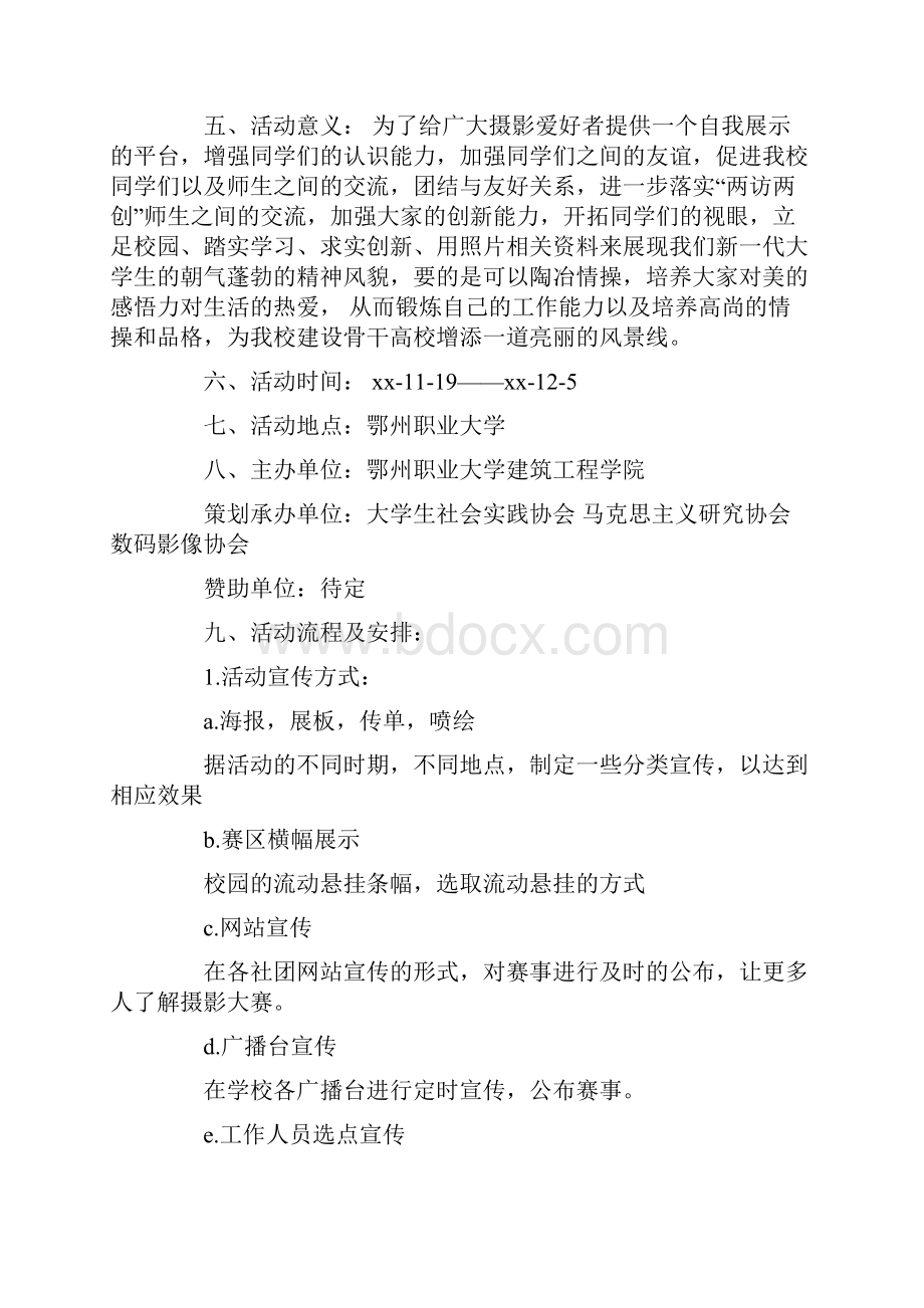 摄影社团活动策划书.docx_第2页