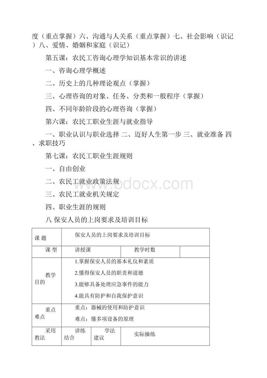 保安员的培训教案.docx_第2页