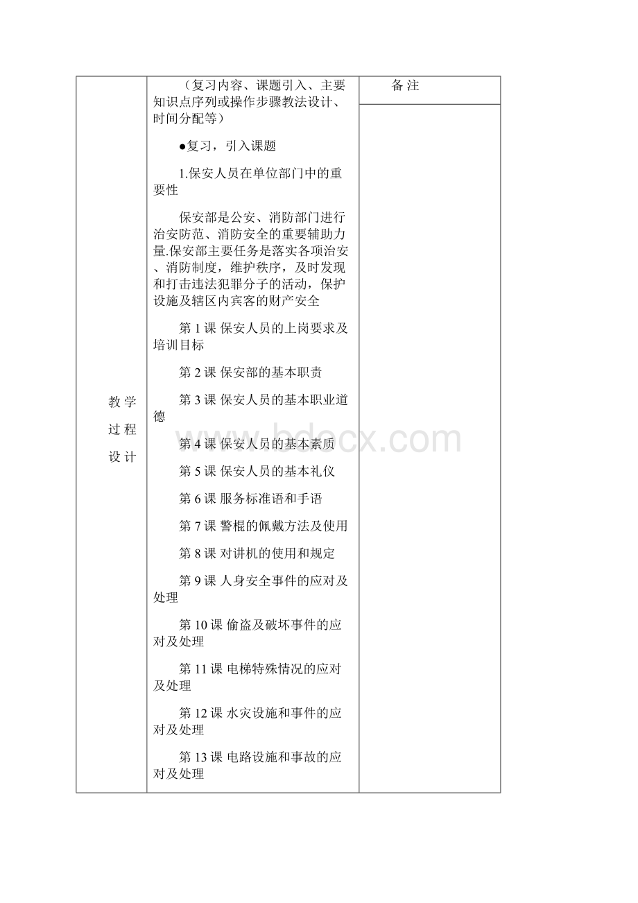 保安员的培训教案.docx_第3页