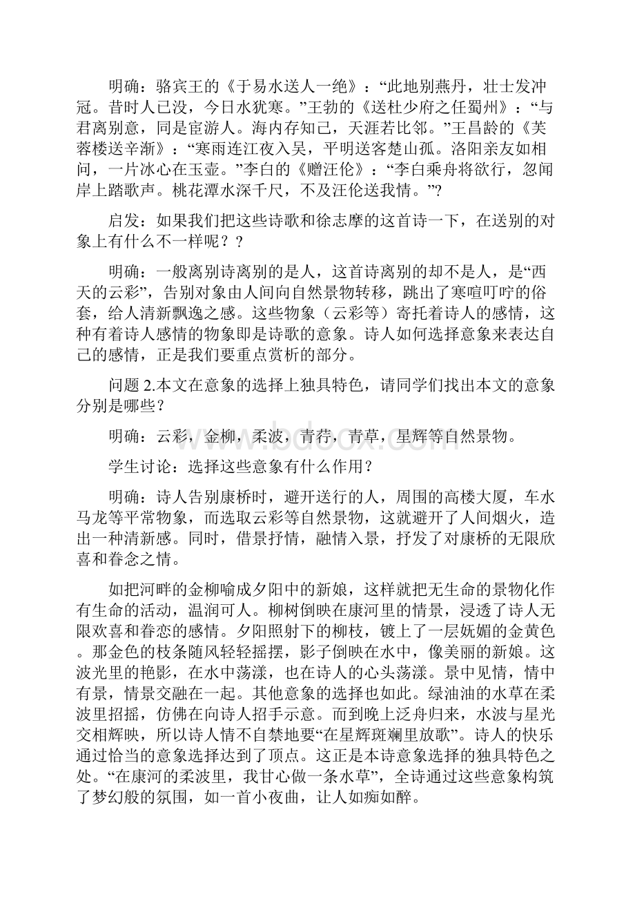 再别康桥优秀教案.docx_第3页