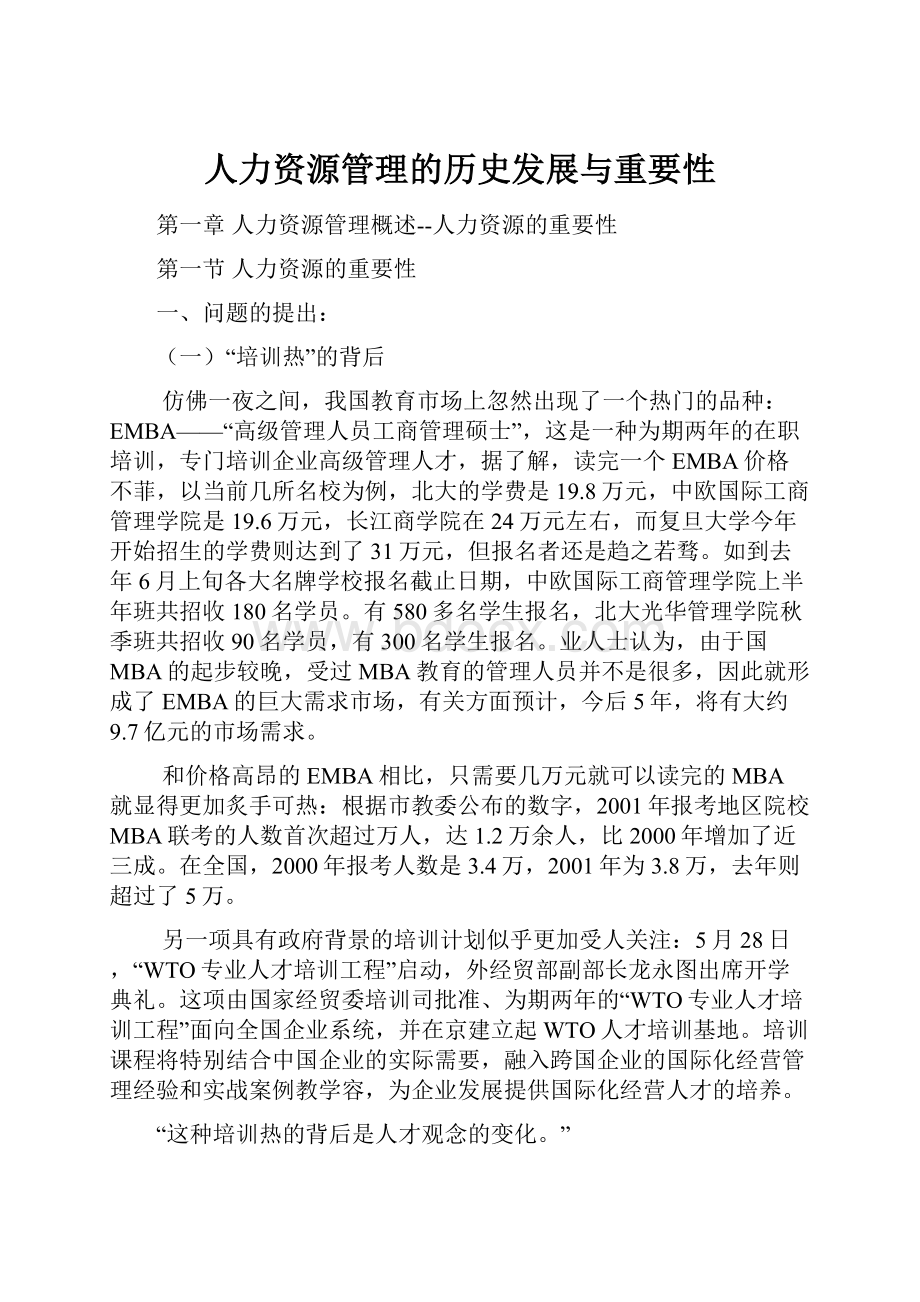 人力资源管理的历史发展与重要性.docx