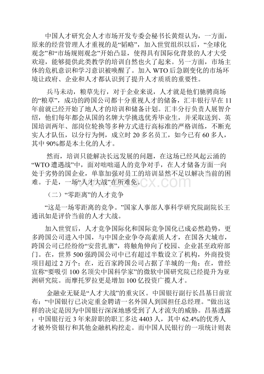 人力资源管理的历史发展与重要性.docx_第2页