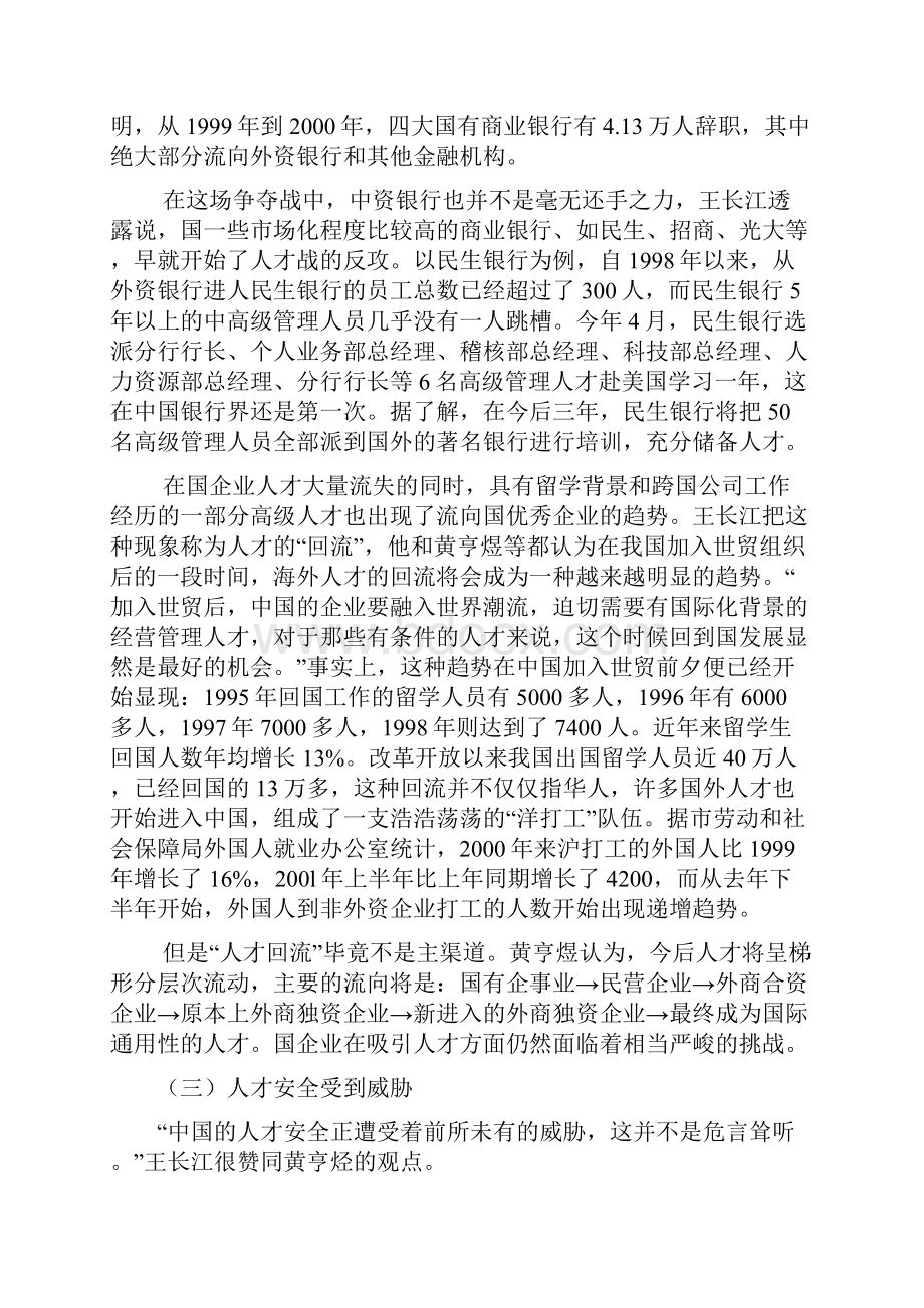 人力资源管理的历史发展与重要性.docx_第3页