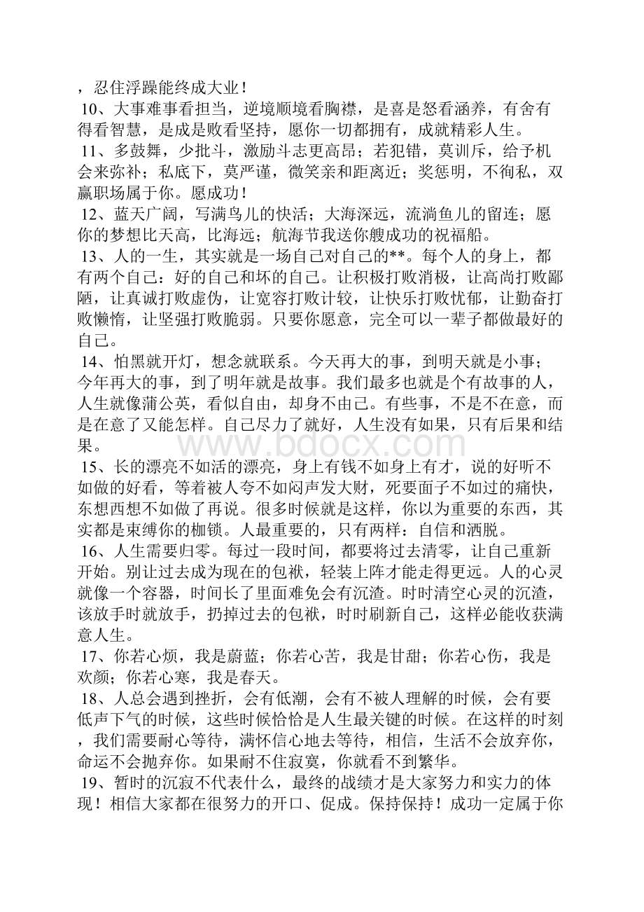 语言最优美的祝福短信.docx_第2页