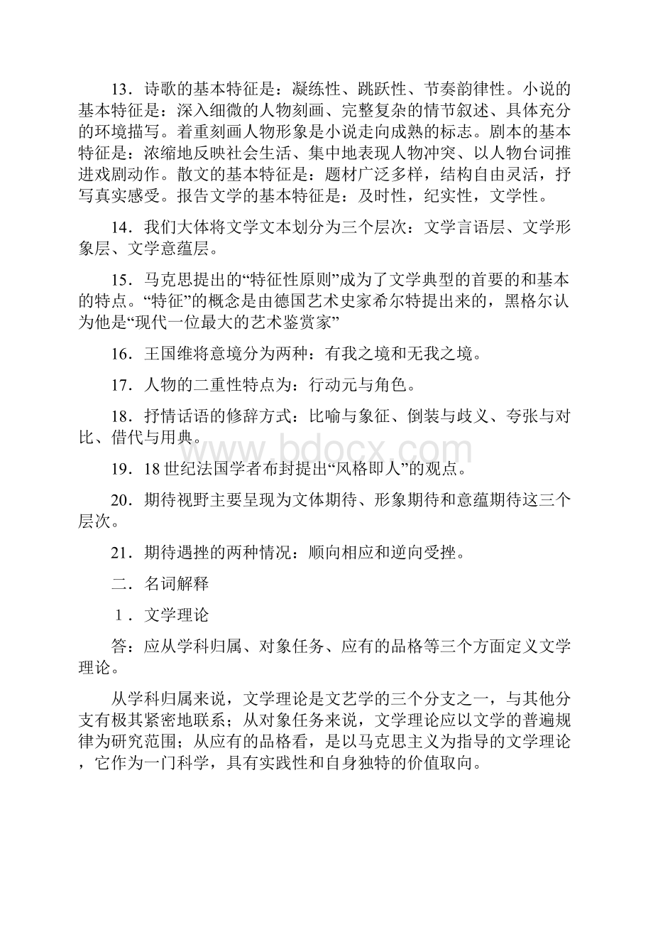 《文学概论》复习题优质.docx_第2页