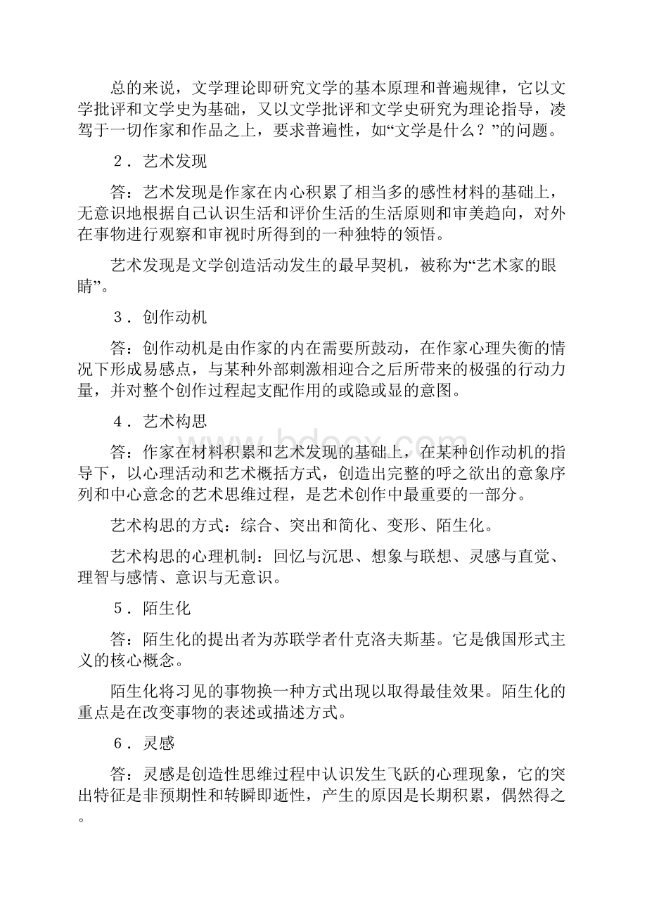 《文学概论》复习题优质.docx_第3页