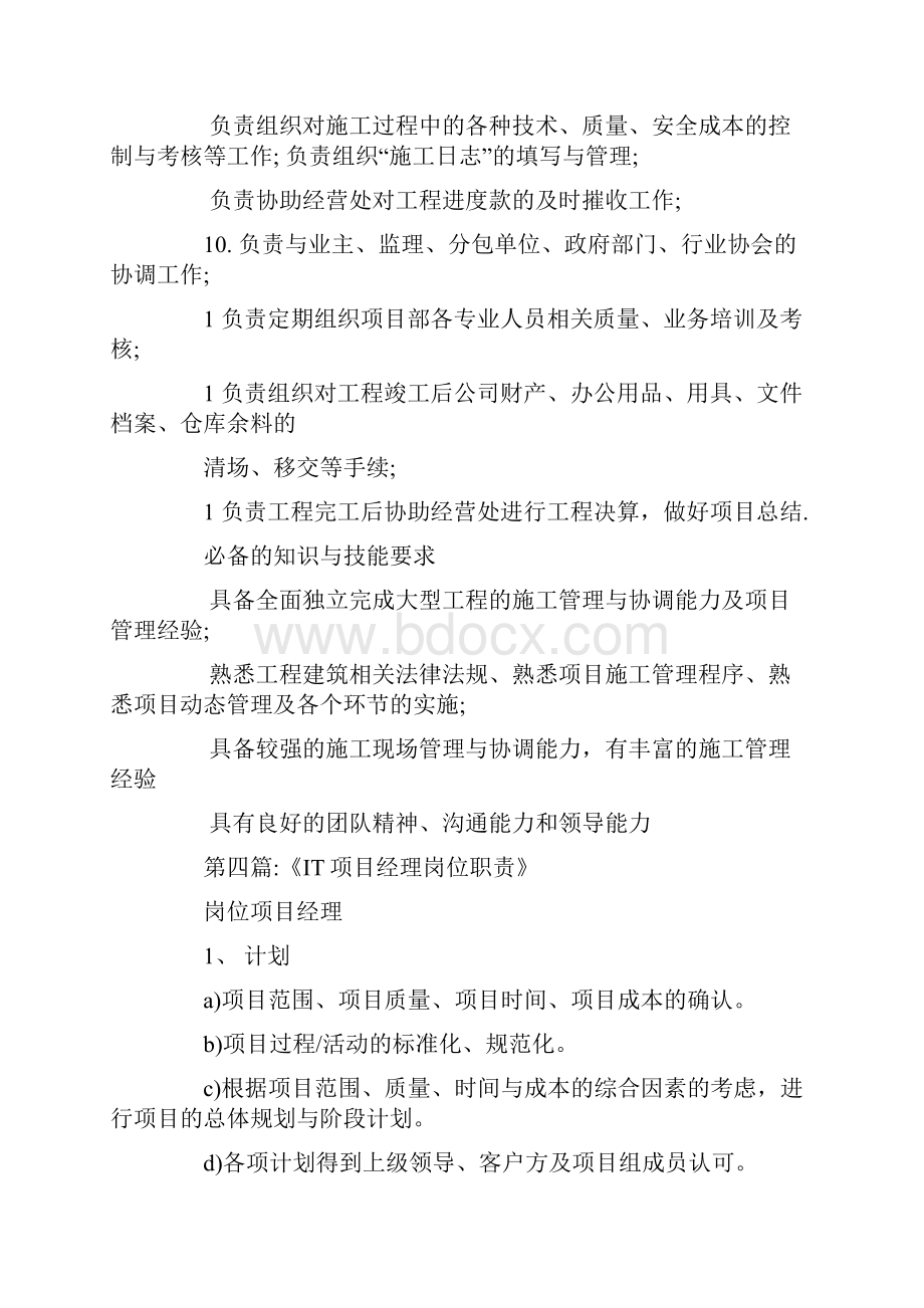 项目经理岗位说明书.docx_第2页