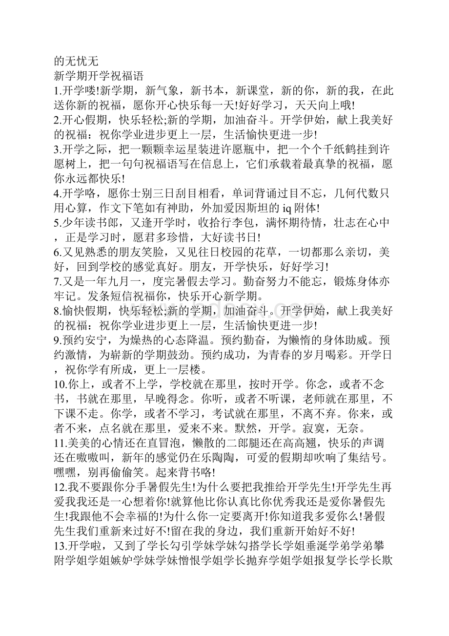 新学期开学祝福语.docx_第3页