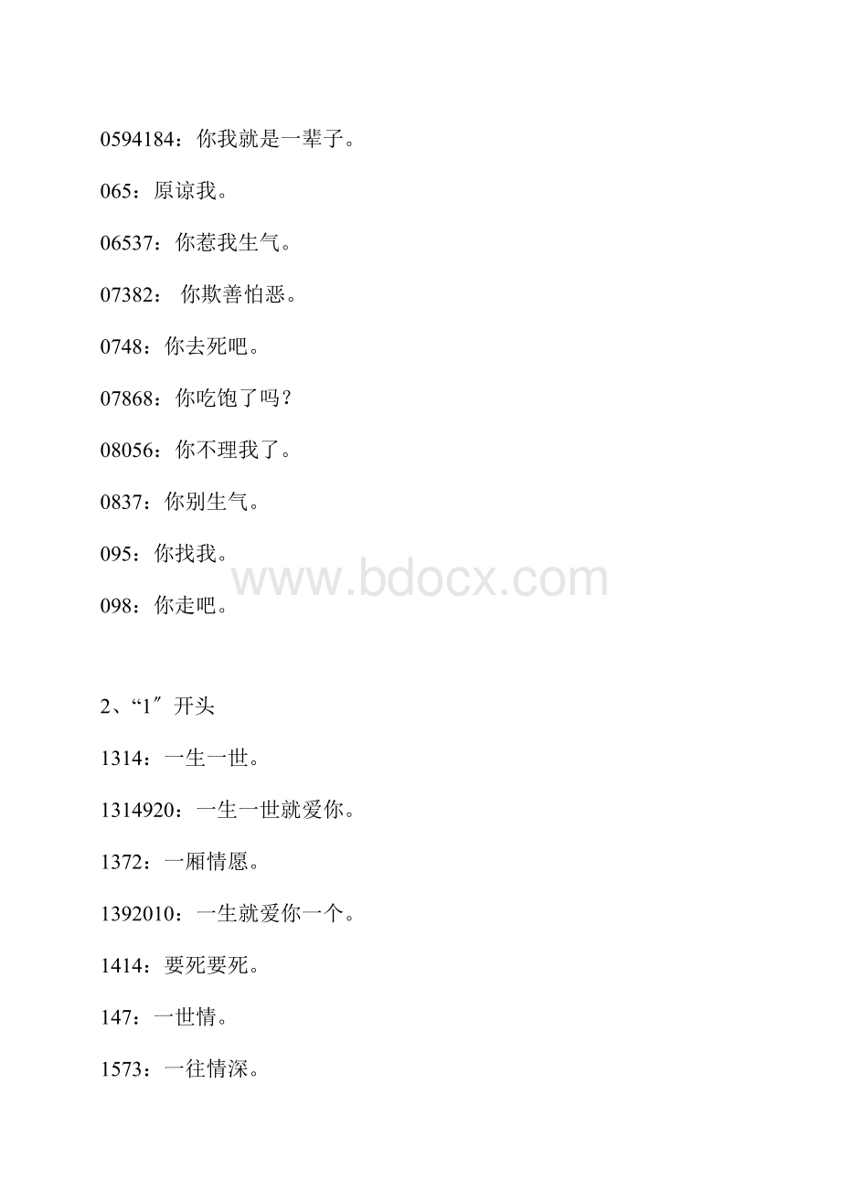 数字的谐音大全.docx_第2页