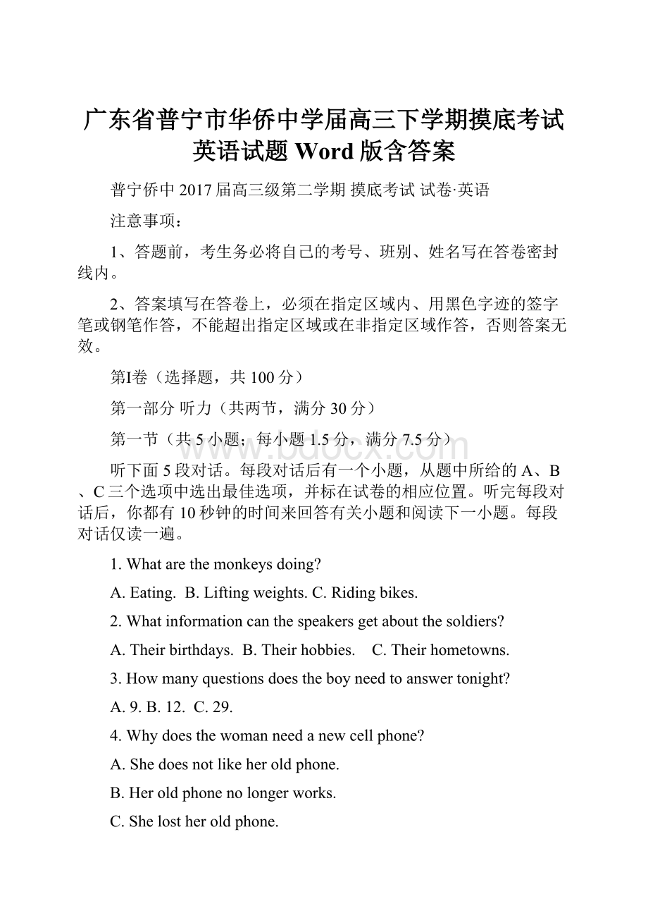 广东省普宁市华侨中学届高三下学期摸底考试英语试题 Word版含答案.docx