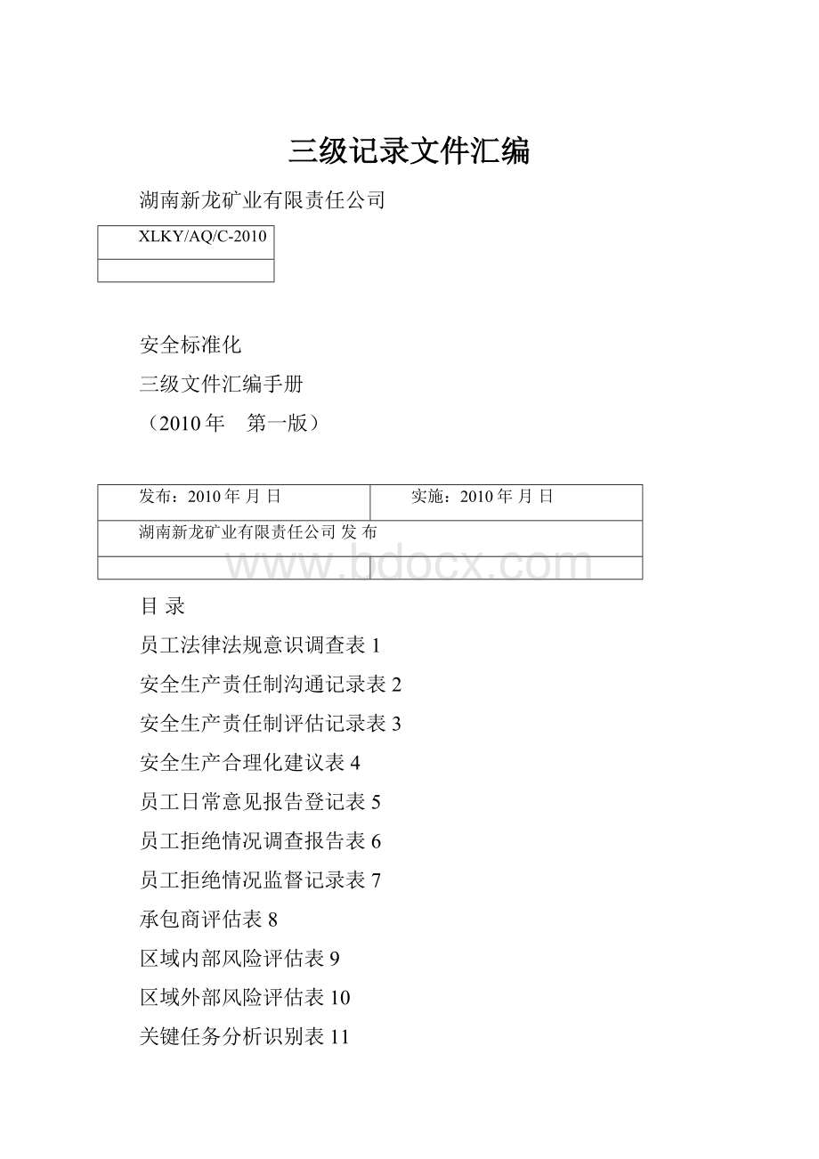 三级记录文件汇编.docx