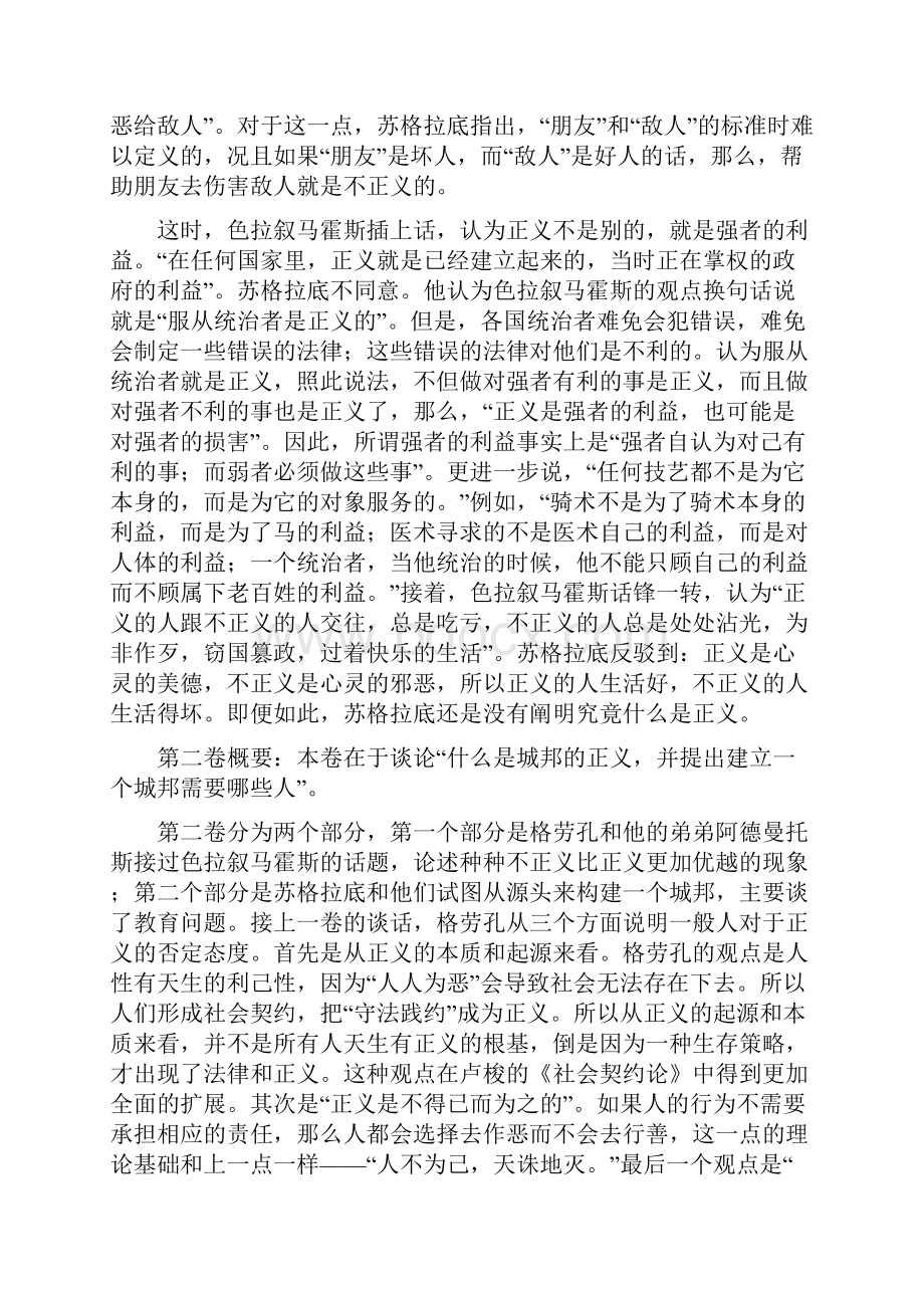 《理想国》读书笔记.docx_第2页