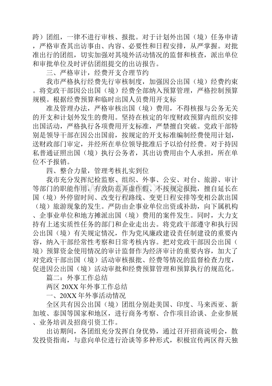 因公出国管理工作总结工作范文.docx_第2页