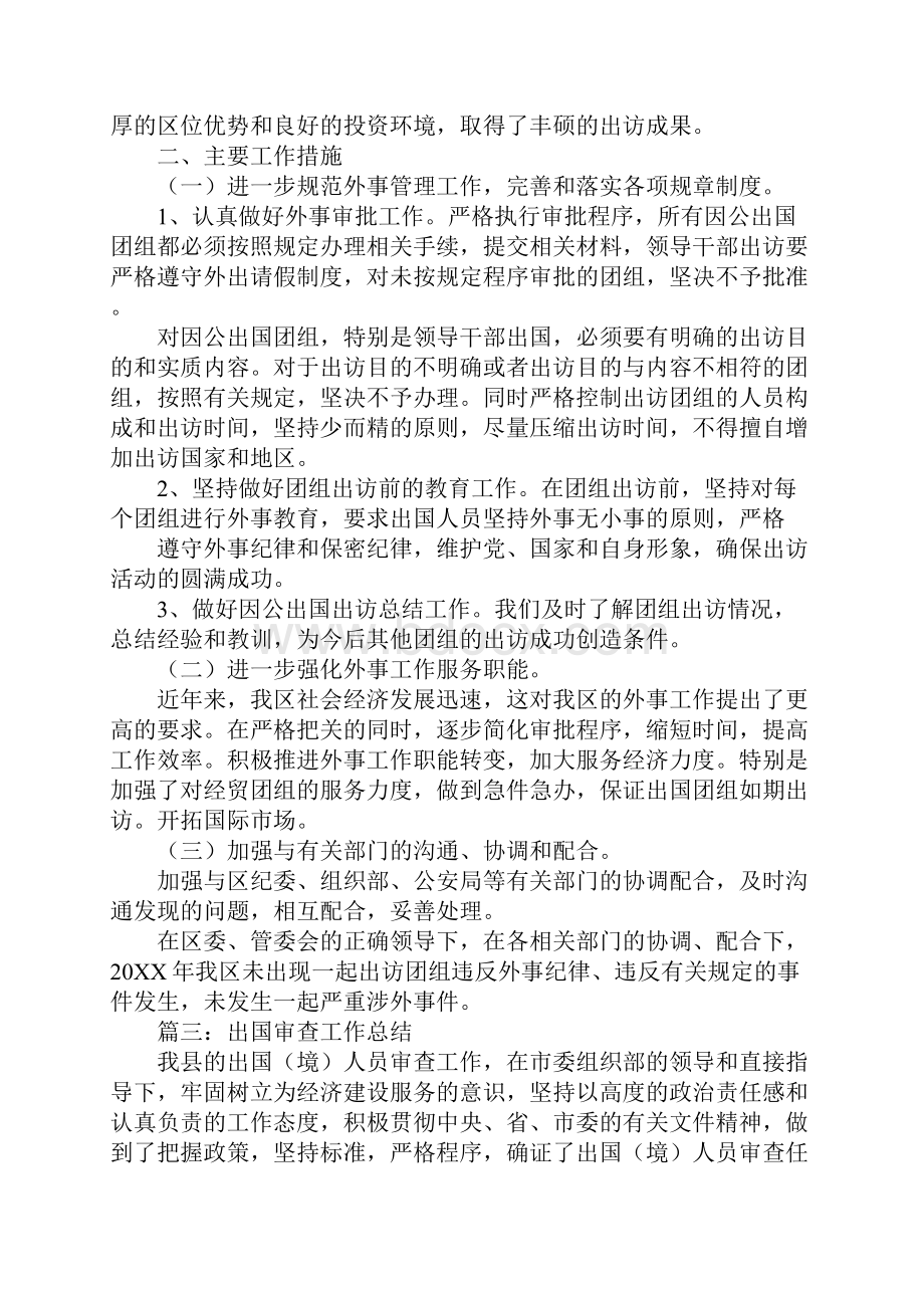 因公出国管理工作总结工作范文.docx_第3页