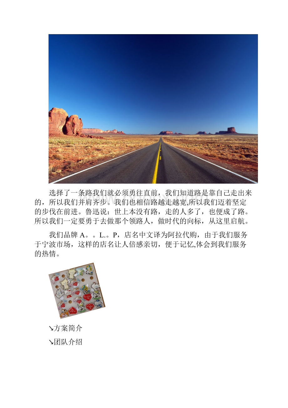 校园代购店创业计划书最终版用心整理精品资料.docx_第2页