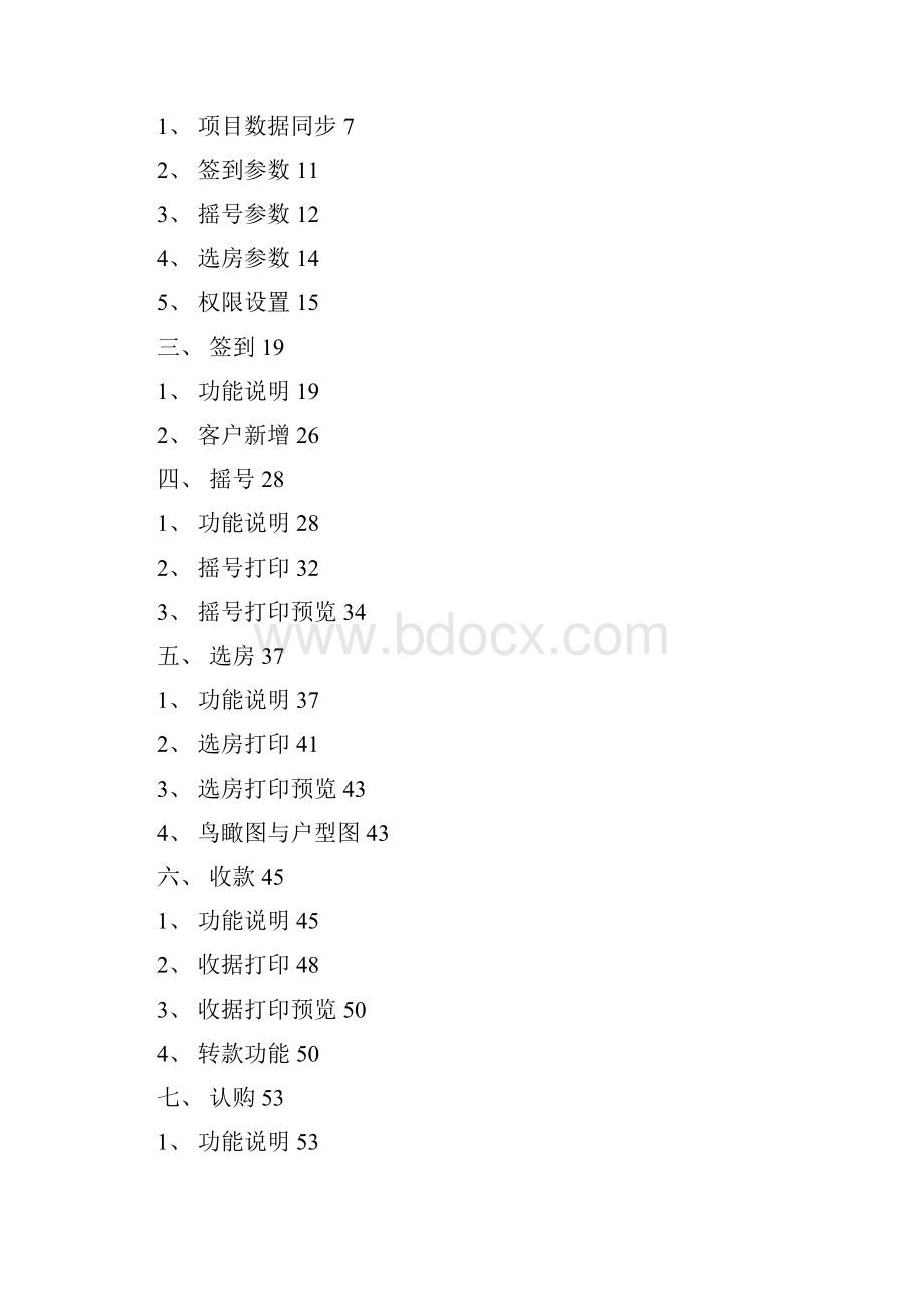 B2金蝶房地产电子化开盘快速应用手册V20.docx_第3页