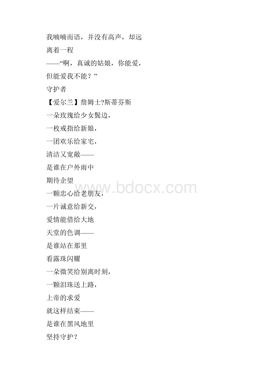 优美的散文诗歌 1.docx_第3页