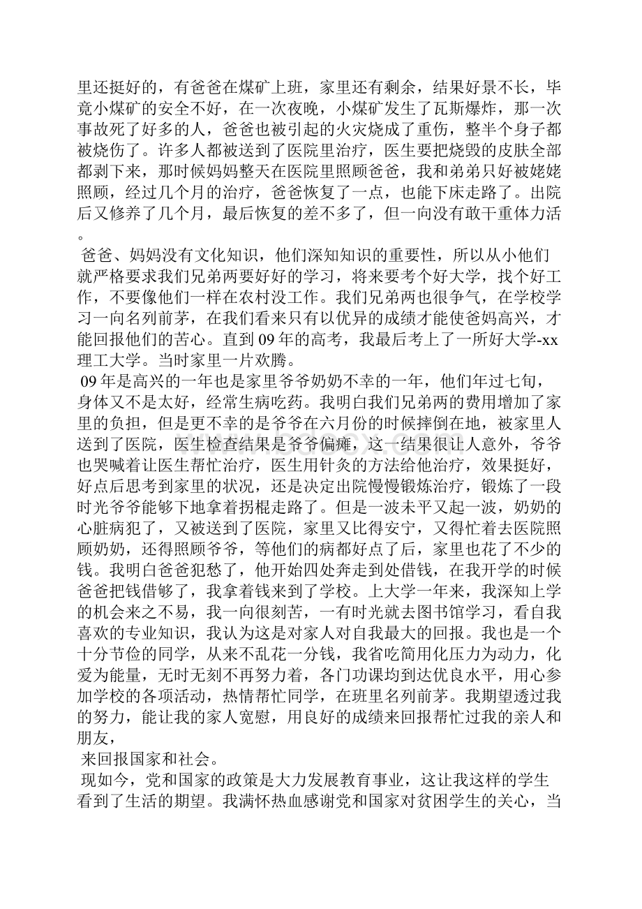 国家助学金申请理由.docx_第2页