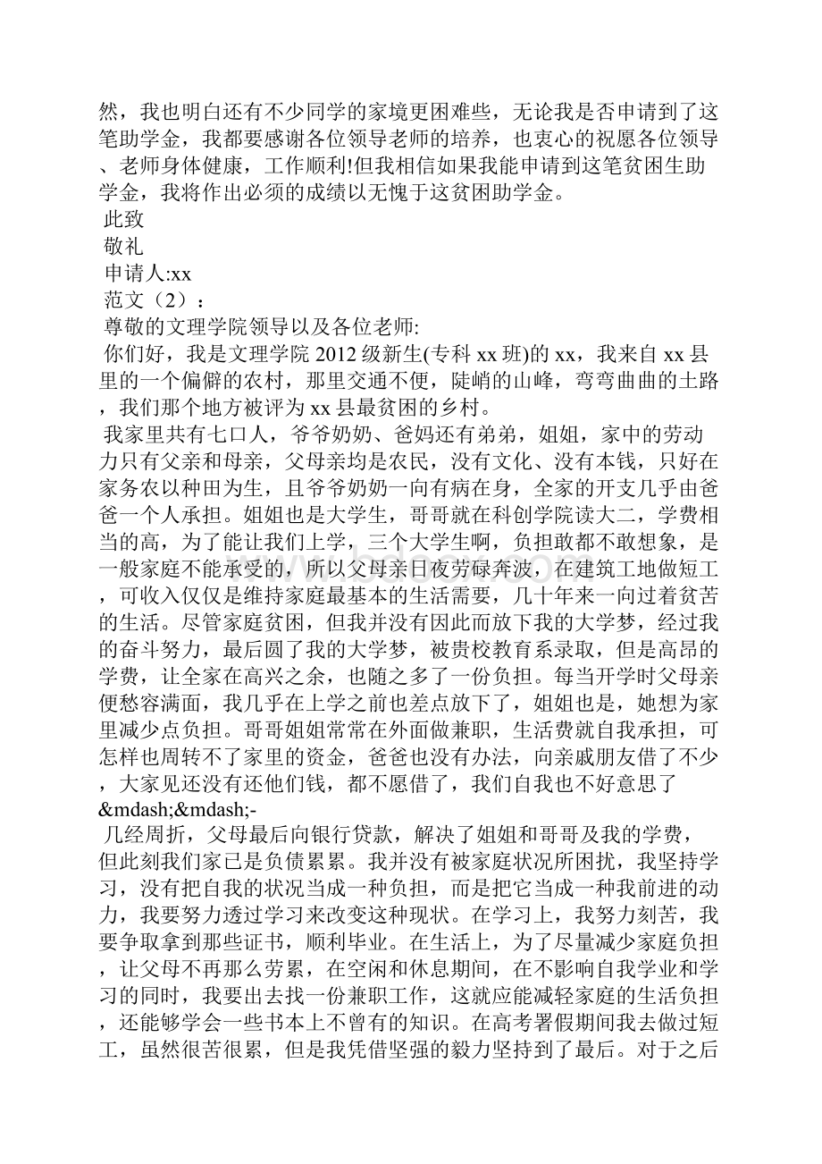 国家助学金申请理由.docx_第3页