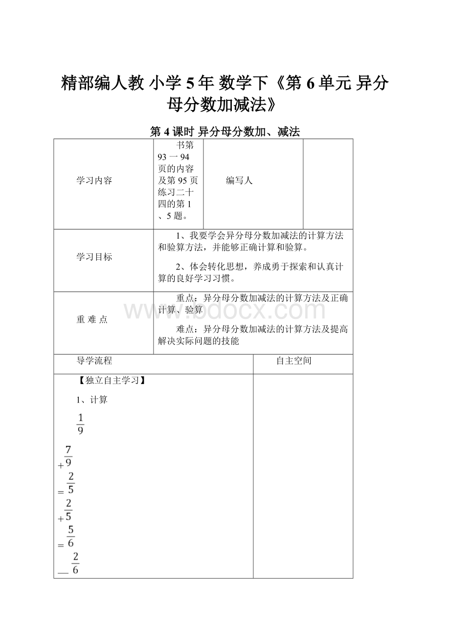 精部编人教 小学5年 数学下《第6单元 异分母分数加减法》.docx_第1页