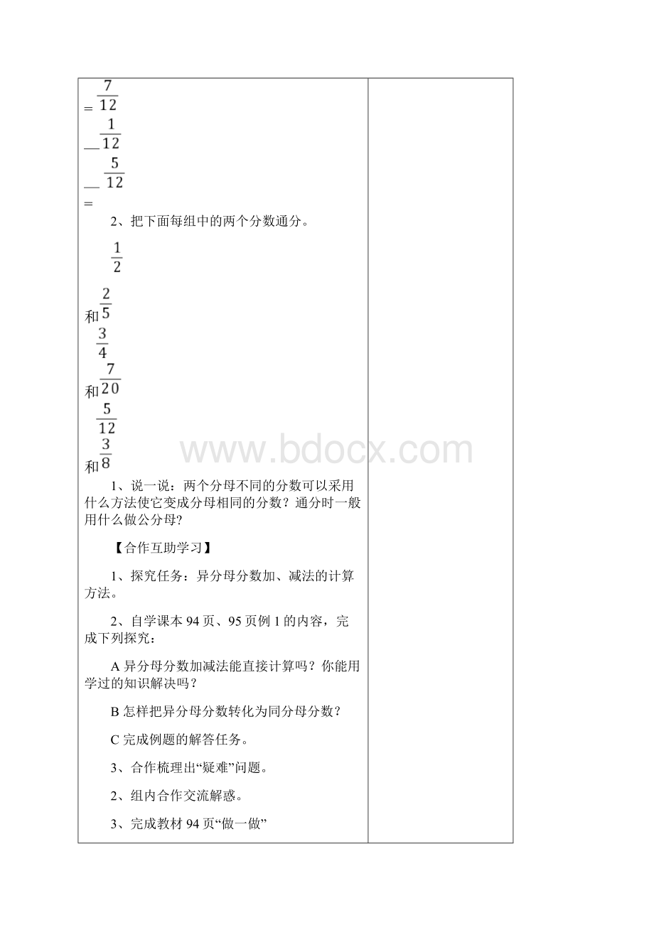 精部编人教 小学5年 数学下《第6单元 异分母分数加减法》.docx_第2页