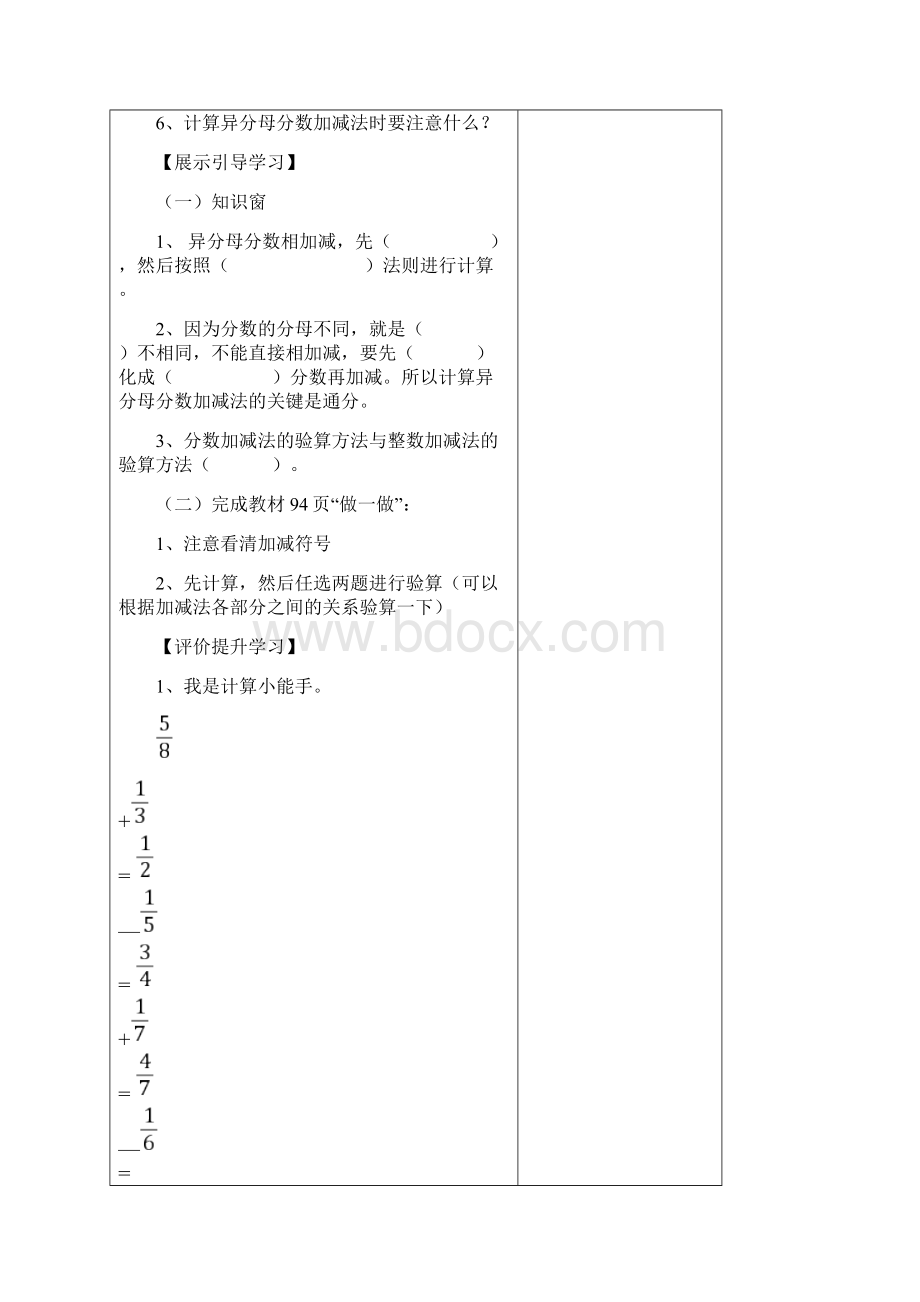 精部编人教 小学5年 数学下《第6单元 异分母分数加减法》.docx_第3页