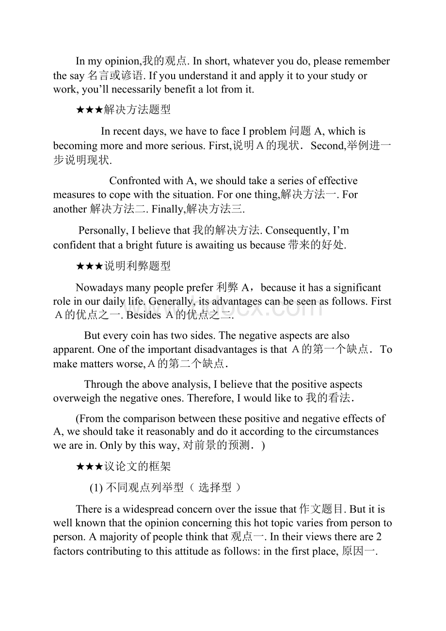 高考英语作文模版增分句式凤头豹尾.docx_第2页