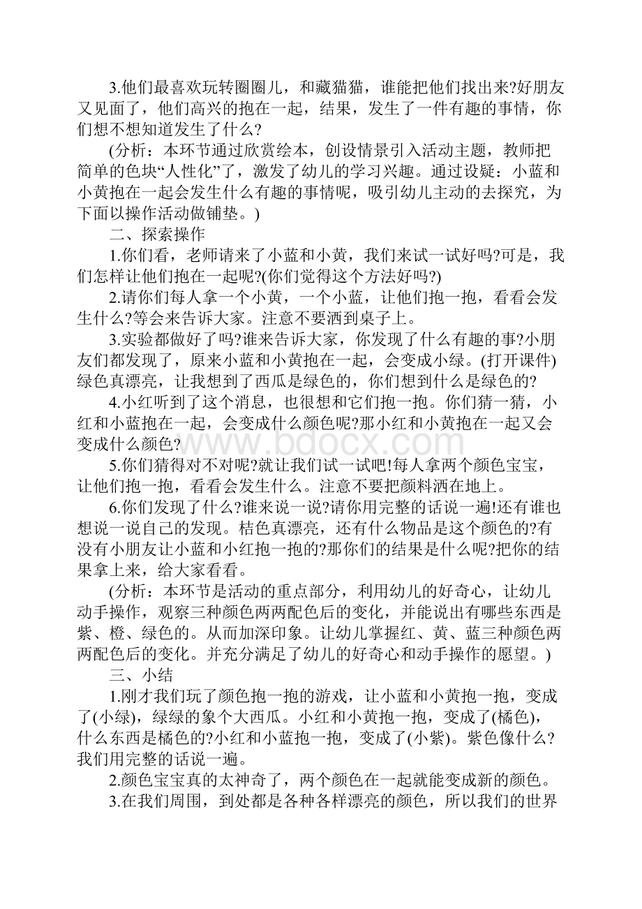 幼儿小班抱抱教案反思.docx_第2页