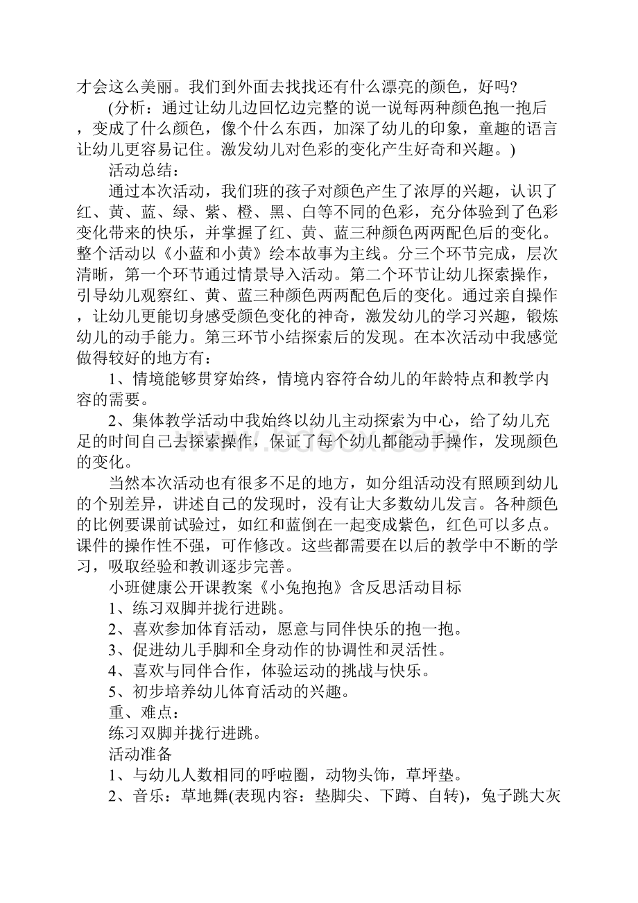 幼儿小班抱抱教案反思.docx_第3页