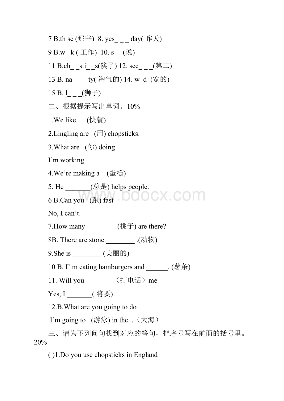 外研版一起三年级下册英语期末考试.docx_第2页