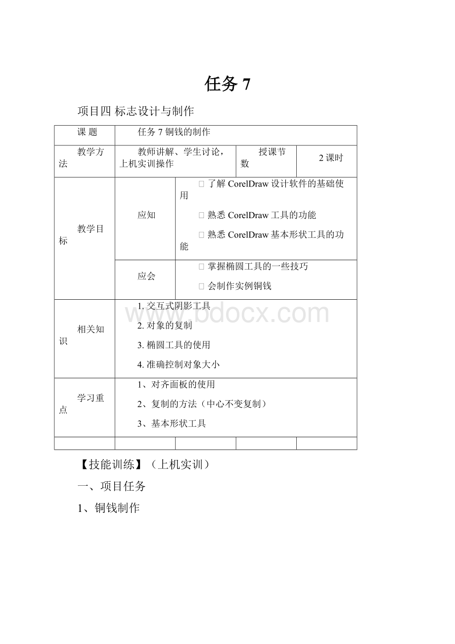 任务7.docx_第1页