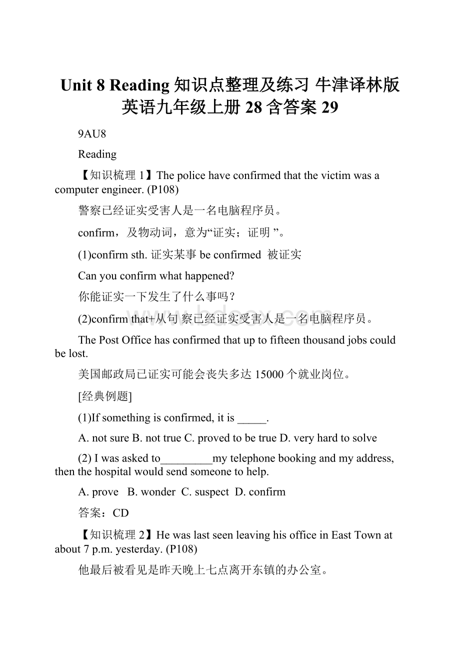 Unit 8 Reading 知识点整理及练习 牛津译林版英语九年级上册 28含答案29.docx_第1页